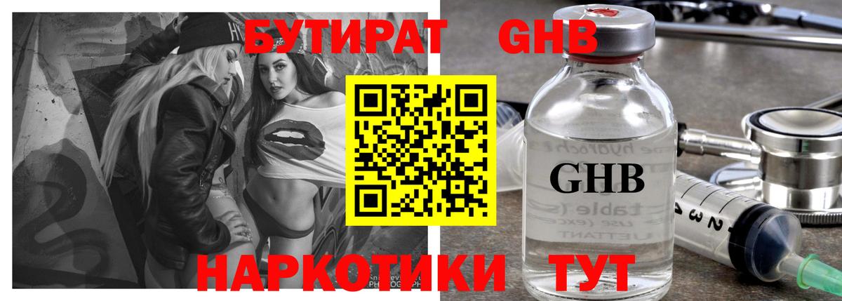 Бутират 1.4BDO  БУТИРАТ  Рославль  Вход с VPN 