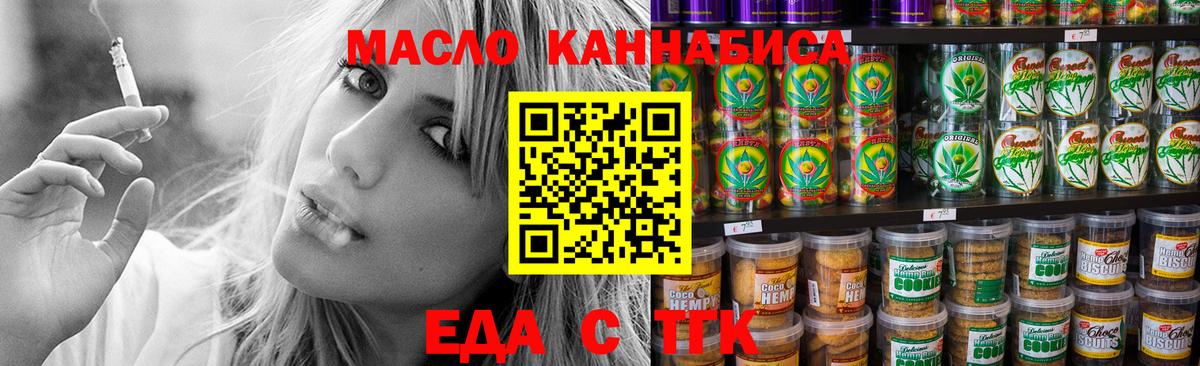 Рославль  Еда ТГК конопля  Вход с VPN 