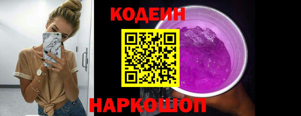 Кодеин напиток Lean (лин)  Вход с VPN  Рославль  Кодеин напиток Lean (лин) 