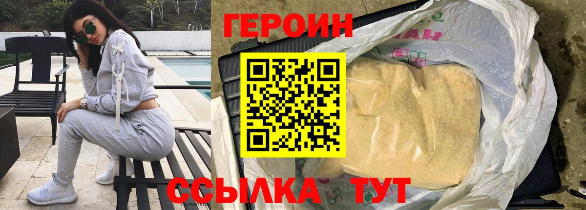 Рославль  ГЕРОИН герыч  Вход с VPN 