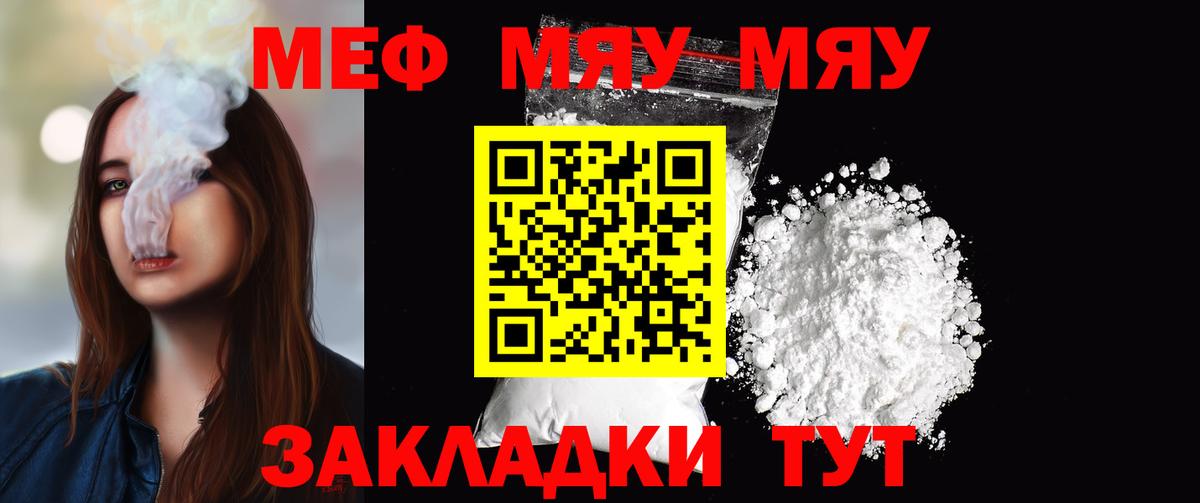 МЕФ мука  Вход с VPN  Меф  МЯУ-МЯУ VHQ  Рославль 